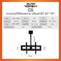 ราคา Sure Vision ขาแขวนทีวีติดเพดาน รองรับขนาดจอ 32- 70 รุ่น C3 Made in Thailand เหล็ก หนา 32″- 72″ (10928763)
