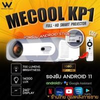 ราคา MECOOL KP1 Projector โปรเจคเตอร์ 1080P FULL HD 14000 Lumens (700ANSI LUMENS) ANDROID 11 ANDROID 11 (10930472)