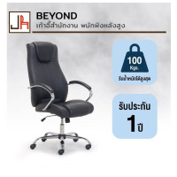 ราคา Mono เก้าอี้ทำงาน Beyond เก้าอี้สำนักงาน เก้าอีผู้บริหาร เก้าอี้ผู้จัดการ ทรงสลิม พนักพิงสูงง สีดำ (10914709)