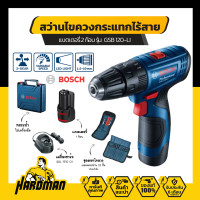 ราคา BOSCH สว่านไขควงกระแทกไร้สาย แบตเตอรี่ 1 ก้อน +แท่นชาร์จ เเละชุดดอกไขควงเเละดอกสว่าน GSB 120-LI เจาะปูน เจาะไม้ เจาะเหล็กกล้า (10928540)