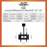 ราคา Sure Vision ขาแขวนทีวีติดเพดาน รองรับขนาดจอ 22 - 42 นิ้ว รุ่น C2 Made in Thailand เหล็ก หนา 22″- 42″ (10928761)