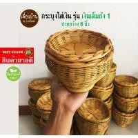 ราคา CK DECOR กระบุงใส่เงิน รุ่นเงินเต็มถัง 6 นิ้ว (10902645)