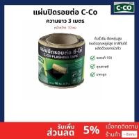 ราคา ซี-โค่ แผ่นปิด รอยต่อ ยาว3เมตร แผ่นปิดรอยต่อ ซี-โค่ (10912212)