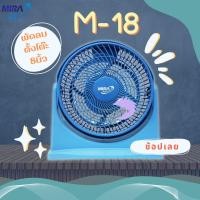 ราคา Mira พัดลม เทอร์โบ ขนาด 8 นิ้ว รุ่น M-18 ฟ้า (Blue) (10912454)