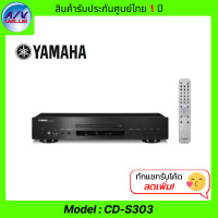 ราคา Yamaha เครื่องเล่นแผ่น รุ่น CD-S303 ( CD Player ) Black (10914226)
