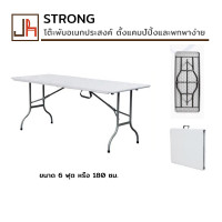 ราคา Prelude โต๊ะปิกนิคสนาม Strong โต๊ะพับอเนกประสงค์ โต๊ะพับหน้าไฟเบอร์ ขนาด 180 ซม. แบบพับครึ่ง สีขาวครีม (10914404)
