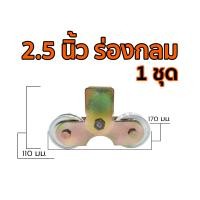 ราคา ล้อประตูรั้วครบเซ็ท พร้อมใช้งาน (ราคาต่อ 1 เซ็ท) ชุด 2.5 นิ้ว พร้อมใช้ กลม (10921626)