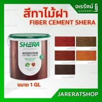 ราคา ใหม่!! สีทาไม้ฝา SHERA โปร่งแสง - สีทาเฌอร่า สีทาไม้ เฌอร่า สีเฌอร่า FB-1102 (G) สีแดงเชอร์รี่ (10932307)