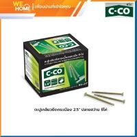 ราคา ตะปูเกลียวยึดกระเบื้องปลายสว่าน ขนาด 2นิ้ว,2.5นิ้ว,4นิ้ว แบรนด์ซีโค่ ตะปูเกลียวยึดกระเบื้อง 2",2.5",4" ปลายสว่าน ซีโค่ 2.5" (10902906)