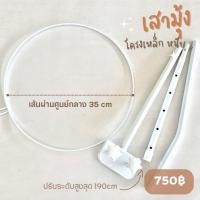 ราคา Dreamy Kids ชุดขาตั้งมุ้งกันยุงที่นอนเด็ก โครงเหล็กหนีบ (10922599)