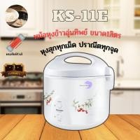 ราคา SHARP (ชาร์ป) หม้อหุงข้าวอุ่นทิพย์ ขนาด1ลิตร รุ่น KS-11E CH (10926817)