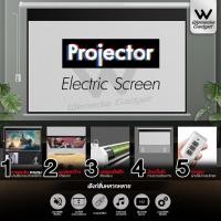 ราคา Projector Electric Screen จอโปรเจคเตอร์ไฟ จอโปรเจคเตอร์ ภาพคมชัด ควบคุมผ่านรีโมท 100นิ้ว 84นิ้ว (10930392)