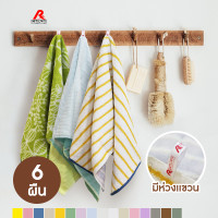 ราคา RAINFLOWER Towel ผ้าเช็ดผม & ผ้าเช็ดมือ ขนาด 35x80 cm. มีห่วงสำหรับแขวน ( คละสี/คละลาย ) บรรจุ 6 ผืน คละสี-คละลาย 6 ผืน 35x80 cm. (10933783)