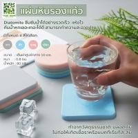 ราคา yomi home แผ่นหินรองเเก้ว ที่รองแก้วน้ำ ซับน้ำไว แห้งไว หมีขาว (หิน) (10944147)
