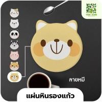 ราคา yomi home แผ่นหินรองเเก้ว ที่รองแก้วน้ำ ซับน้ำไว แห้งไว หมี (หิน) (10944148)