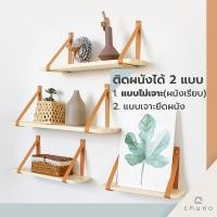 ราคา Chuno ชั้นวางของติดผนังไม้สน ชั้นไม้มินิมอล แบบแขวนผนังพร้อมสายหนัง (ไม่ต้องเจาะผนัง) สน ขนาด 19x60x2 cm (10943323)