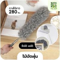 ราคา yomi home ไม้ปัดฝุ่น ปรับด้ามได้ กำจัดฝุ่น ไม้ปัดฝุ่นยาว ยืดได้ (10936600)