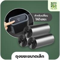 ราคา yomi home ถังขยะใบเล็ก กล่องแขวนอเนกประสงค์ ถุงขยะ (10936979)