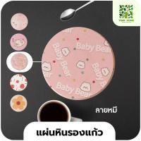 ราคา yomi home แผ่นหินรองเเก้ว ที่รองแก้วน้ำ ซับน้ำไว แห้งไว หมี (10944143)