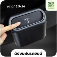 ราคา yomi home ถังขยะใบเล็ก กล่องแขวนอเนกประสงค์ ถังขยะในรถยนต์ (10936978)