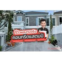 ราคา 24fix บริการสำรวจพื้นที่ ปูและซ่อมพื้น คอนกรีตแสตมป์ (10942517)