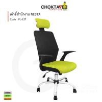 ราคา Choktavee Furniture เก้าอี้สำนักงาน เก้าอี้คอม รุ่น SUPL-127 NESTA [SU Collection] สีส้ม (10944250)