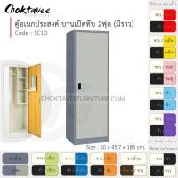 ราคา Choktavee Furniture ตู้เสื้อผ้าเหล็ก โครงตู้เทา บานเปิดทึบ EM Collection - SC1D-Gray 2ฟุต ส้ม (10944904)