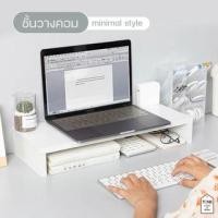 ราคา ชั้นวางคอม (MH_006) ชั้นวางโน็ตบุ๊ค ตกแต่งโต๊ะทำงาน จัดเก็บโต๊ะทำงาน สไตล์ minimal ขาว (10957213)