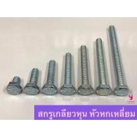 ราคา YOJI ONLINE สกรูเกลียวหุน น็อตหัวหกเหลี่ยม น็อตหุน น็อต แหวนอีแปะ ชุบขาว (ขนาด 1/4" , 5/16" , 3/8" , 1/2") ห่อเล็ก 3/8"(3หุน),น็อตตัวเมีย (10962175)