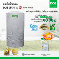 ราคา DOS ถังเก็บน้ำบนดิน รุ่น VELANA COOL TECH KV Loft Grey Granite 1000 ลิตร (10958439)