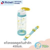 ราคา Richell กระติกน้ำ ถ้วยหัดดื่ม ถ้วยหลอดดูดกันสำลัก เหลือง 450 มล (10962842)