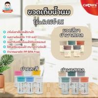 ราคา Camera Baby ขวดเก็บน้ำนม ภาชนะใส่อาหารสำหรับเด็ก ขวดคละสี 5 oz แพ็ค 6 ใบ (10962620)