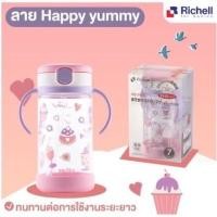 ราคา Richell กระติกน้ำ ถ้วยหัดดื่ม ถ้วยหลอดดูดกันสำลัก Happy Yummy 320มล (10962817)