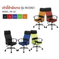 ราคา Choktavee Furniture เก้าอี้สำนักงาน เก้าอี้คอม รุ่น PB-195L MOREEN [PL Collection] สีดำ (10944225)