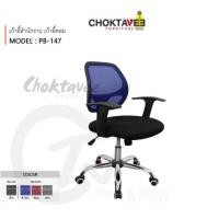 ราคา Choktavee Furniture เก้าอี้สำนักงาน เก้าอี้คอม รุ่น PLPB-132 MIX [PL Collection] สีส้ม (10944236)