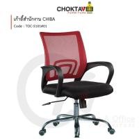 ราคา Choktavee Furniture เก้าอี้สำนักงาน เก้าอี้คอม รุ่น TOC-5101 Chiba สีแดง (10944264)