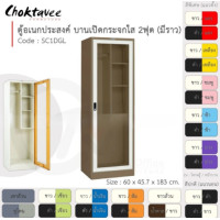 ราคา Choktavee Furniture ตู้โชว์ ตู้เสื้อผ้า อเนกประสงค์ เหล็ก 2ฟุต บานเปิด (กระจกใส) SC1DGL-Brown (โครงตู้สีน้ำตาล) [EM Collection] ม่วง (สีพิเศษ) (10944389)