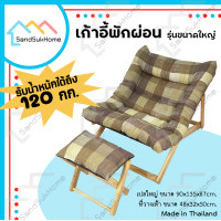 ราคา SandSukHome เก้าอี้พักผ่อน รุ่นขนาดใหญ่ เก้าอี้นอน เปลใหญ่ พร้อมที่วางพักเท้า ไหมน้ำเงิน (10951048)
