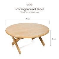 ราคา YKS Marketing โต๊ะญี่ปุ่น โต๊ะพับได้ รุ่น ญี่ปุ่น โต๊ะเขียนหนังสือ โต๊ะทำงาน โต๊ะเขียนหนังสือ โต๊ะทำการบ้าน สีธรรมชาติ ท็อปกลม 75 x 75 (10966297)