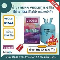 ราคา Veolet น้ำยาแอร์ R134A VEOLET (R134A) บรรจุน้ำยา 2.8 KGs (ไม่รวมน้ำหนักถัง) มีน้ำยา 2.8 KGs (10964877)