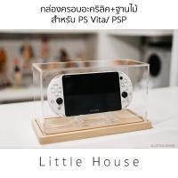 ราคา Little house กล่องครอบกันฝุ่นอะคริลิคฐานไม้สำหรับสำหรับPSVita,PSP(พร้อมขาตั้งอะคริลิค) PSP3000 (10952943)