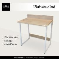ราคา YKS Marketing โต๊ะทำงาน รุ่น สไตล์ โต๊ะคอมพิวเตอร์ โต๊ะไม้ขาเหล็ก โต๊ะทำงาน โต๊ะวางคอม โต๊ะทำการบ้าน สีธรรมชาติ 80*48*85 (10965227)