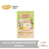 ราคา Moochie ครีมมี่ซุป ไก่กับบล็อคโคลี่ 16 ซอง (10965413)
