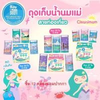 ราคา Cleanimom ถุงเก็บน้ำนม ปากกาน้ำเงิน (10965272)