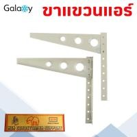 ราคา ขาแขวนคอยล์ร้อน ขาแขวนแอร์ งานสวย เหล็กหนา 45 เซนติเมตร (10965493)