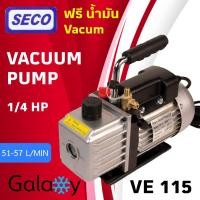 ราคา SECO เครื่องแวคคั่ม (Vacuum pump) ยี่ห้อ SECO รุ่น VE115N (10964891)