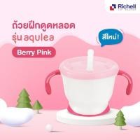 ราคา Richell แก้วหัดดื่ม ถ้วยหลอดดูด ถ้วยหัดดื่ม ชมพู (10962973)