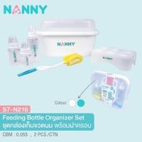ราคา Nanny ที่คว่ำขวดนม พร้อมฝาปิด เซ็ทที่คว่ำขวดนมพร้อมของใช้ เซ็ท7ชิ้นฟ้า (10964540)