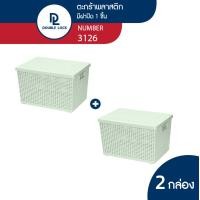 ราคา Double Lock ตะกร้าพลาสติกมีฝาปิดลายหวายเก็บของอเนกประสงค์ รุ่น 3126(2) เขียว (10968835)