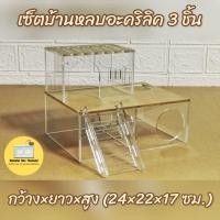 ราคา Hamster Box Thailand บ้านหลบแฮมสเตอร์ เซ็ต 3 ชิ้น สำหรับแฮมสเตอร์ทุกสายพันธุ์ 16x22x8 ซม (10969557)